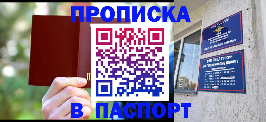 прописка 2025 в Реже